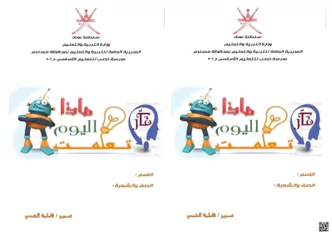 أوراق عمل فكر ماذا تعلمت في الهيكل العظمي