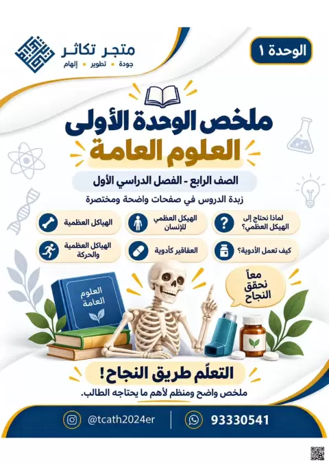 ملخص الوحدة الأولى الهياكل العظمية