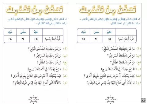 تمارين وأسئلة مراجعة في العلومي الممتعة