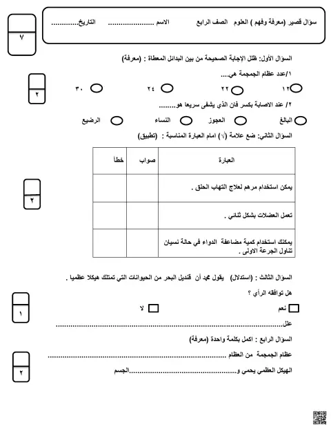 أسئلة قصيرة وواجب منزلي مع نموذج الإجابة