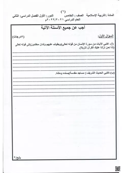 : تجميع اختبارات مادة التربية الإسلامية 2026