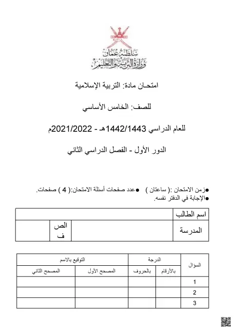 : الامتحان التجريبي لمادة التربية الإسلامية 2026