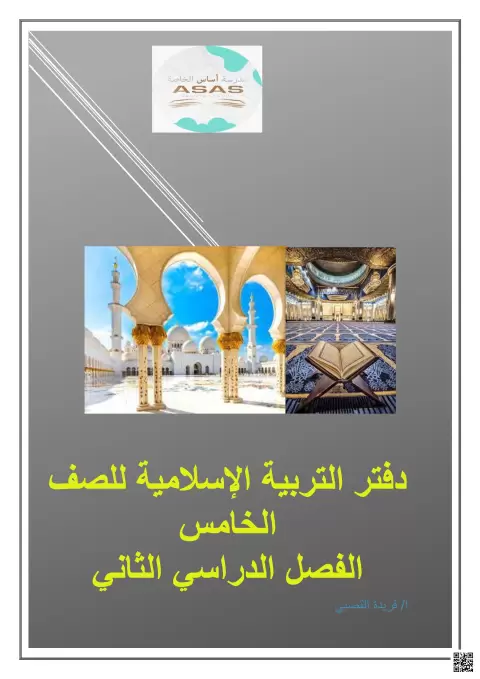 دفتر التربية الإسلامية