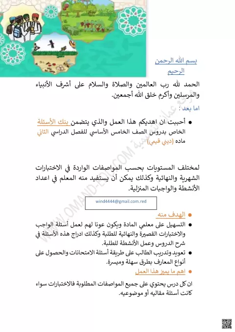 مذكرة إثرائية بنك الأسئلة في التربية الإسلامية