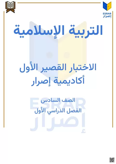 نماذج اختبار قصير أول