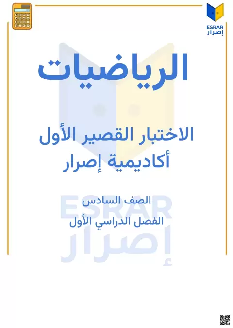 الاختبار القصير الأول