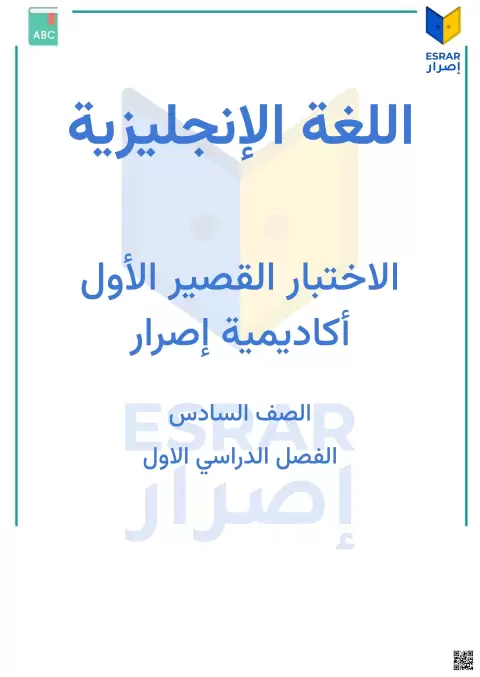اختبار قصير 2