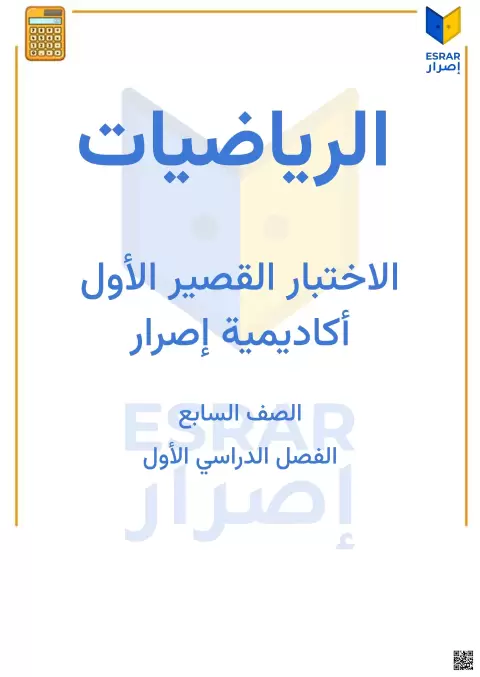 اختبار قصير أول 2