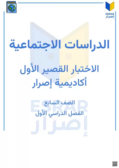اختبار قصير