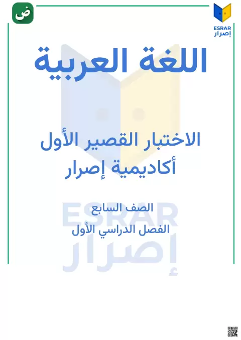 اختبار قصير