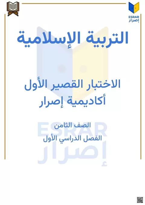 اختبار قصير ثالث
