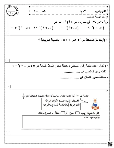 اختبار قصير رياضيات
