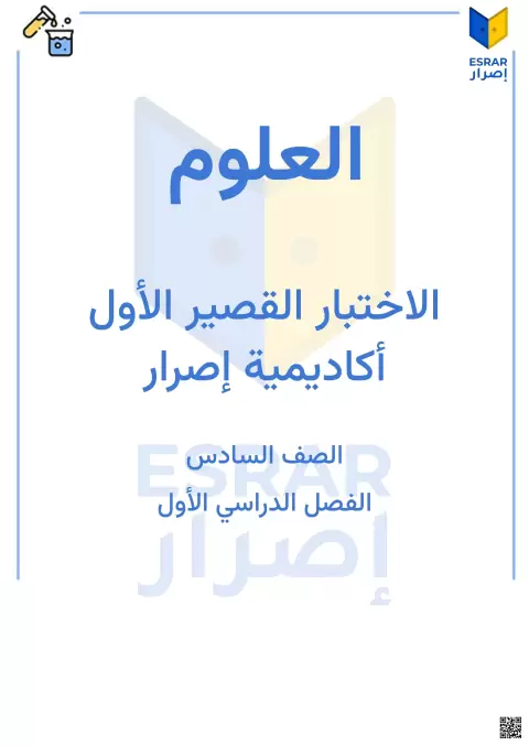 اختبار قصير