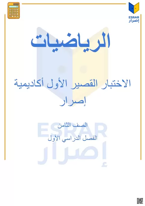 اختبار قصير ثالث