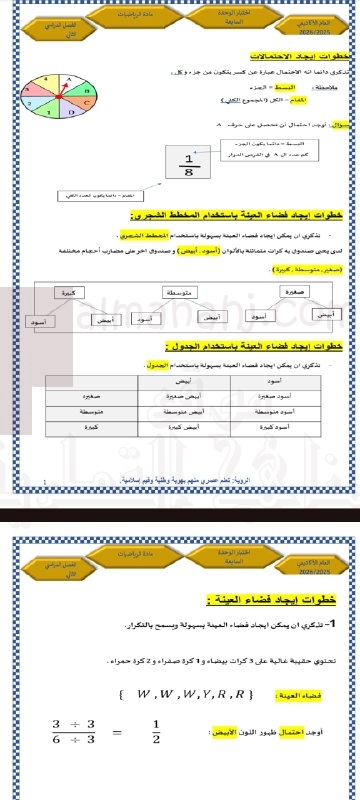 اختبار الوحدة السابعة (الاحتمال)