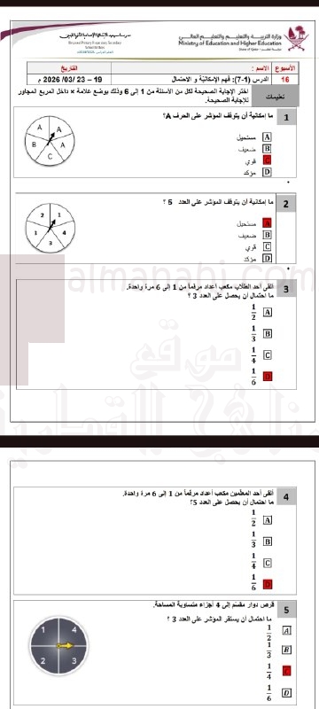 إجابات نموذجية لأوراق عمل واختبارات الوحدة السابعة (الاحتمال) والوحدة الثامنة (الهندسة)