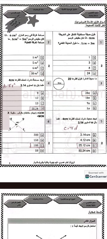إجابة اختبار الوحدة الثامنة يتضمن حلولاً نموذجية لأسئلة موضوعية