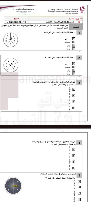 أسئلة تدريبية في الوحدة السابعة (الاحتمال) والوحدة الثامنة (الهندسة)