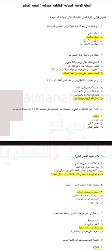 مراجعة نهائية في الثقافة المالية تغطي مفاهيم (الفائض المالي العجز تطبيقات البنوك الذكية المحافظ الإلكترونية التكنولوجيا المالية الذكاء الاصطناعي في التمويل الأمن الإلكتروني الخصوصية القرصنة وجدران الحماية)