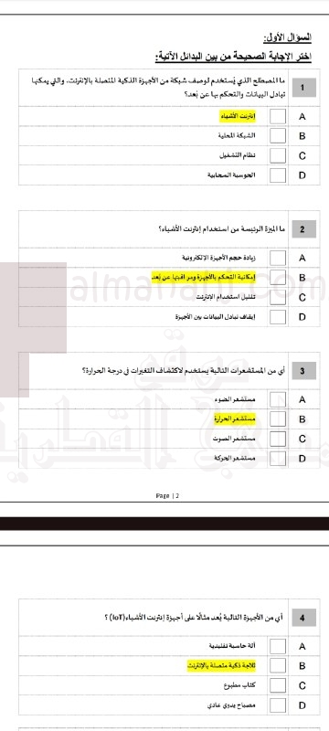 ملخص الأسئلة الإثرائية مرفق بالاجابة