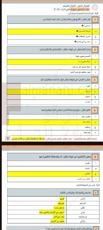 واجبات منزلية وأسئلة إثرائية (نسخة محلولة)