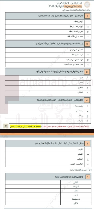 واجبات منزلية وأسئلة إثرائية