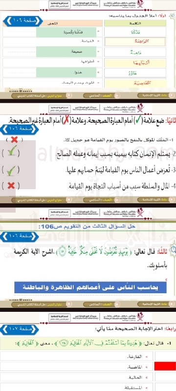 حل أسئلة الكتاب