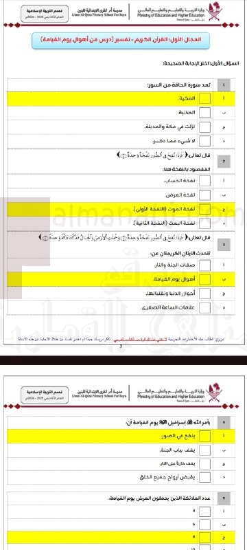 إجابات الاختبارات التجريبية