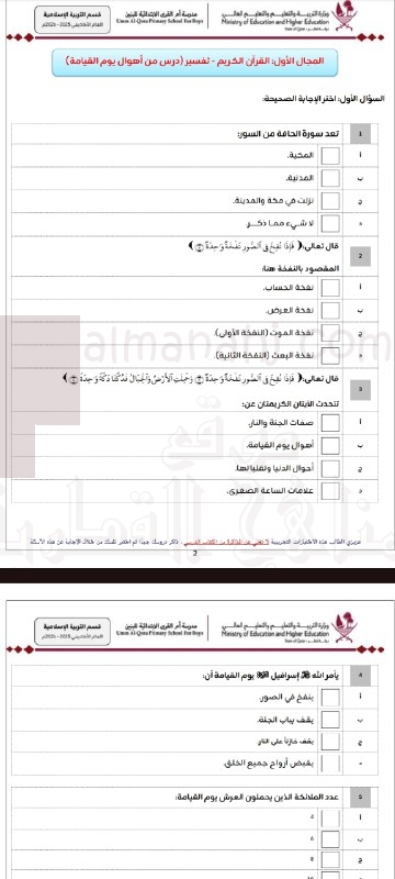 تجميع اختبارات تجريبية