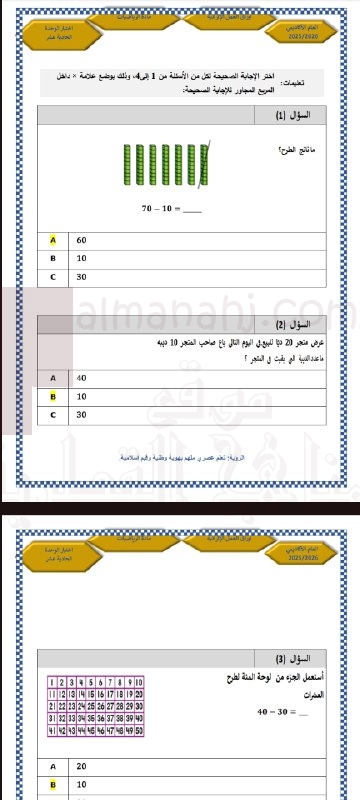 إجابة اختبار الوحدة الحادية عشر استعمال النماذج والاستراتيجيات لطرح العشرات