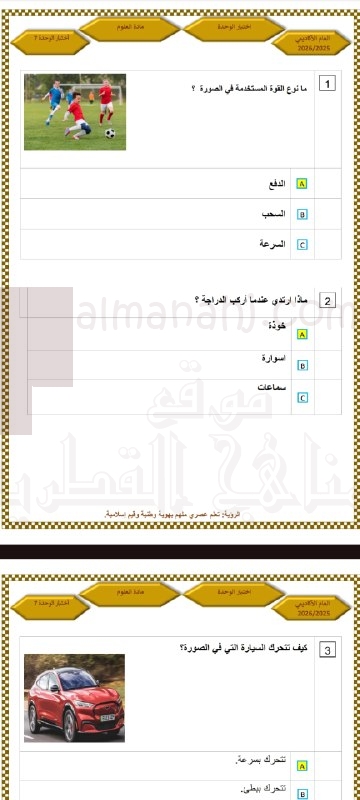 اختبار الوحدة السابعة (مع الإجابة)