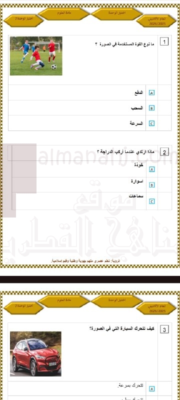 اختبار الوحدة السابعة