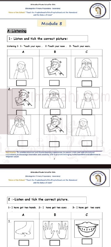 اختبار الوحدة الثامنة