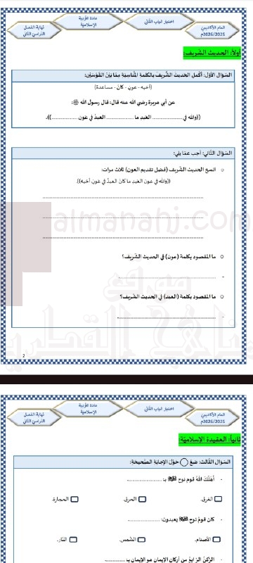 اختبار الباب الثاني