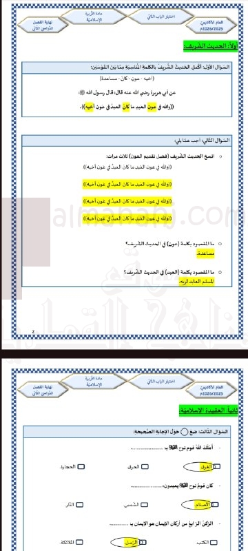 اختبار الباب الثاني مع الإجابة