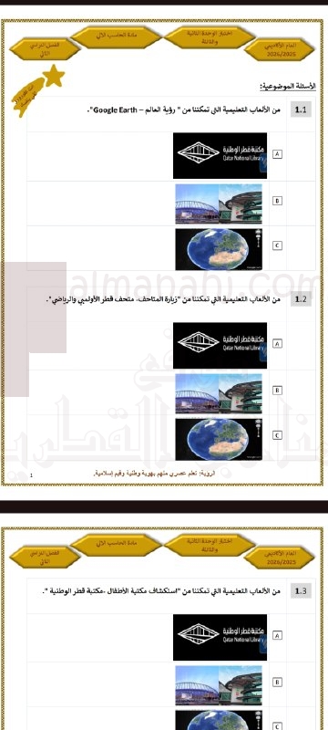 اختبار الوحدتين الثانية والثالثة في الحوسبة وتكنولوجيا المعلومات