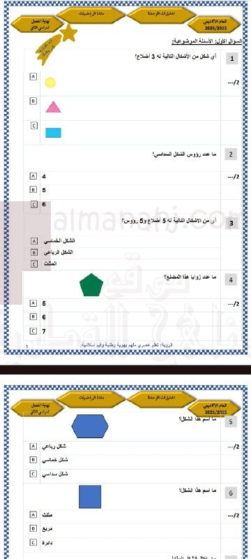 اختبار الوحدة الثالثة عشرة (الأشكال وخصائصها)
