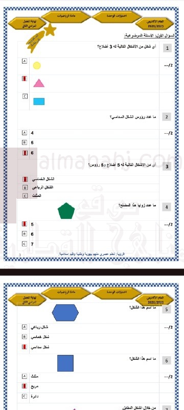 إجابة اختبار الوحدة الثالثة عشرة (الأشكال وخصائصها)