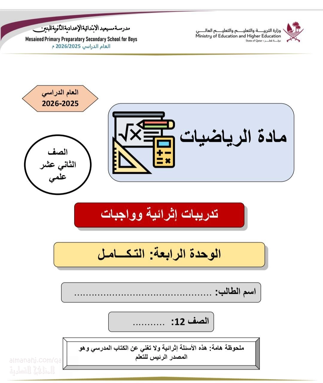 أسئلة إثرائية وواجبات غير محلول