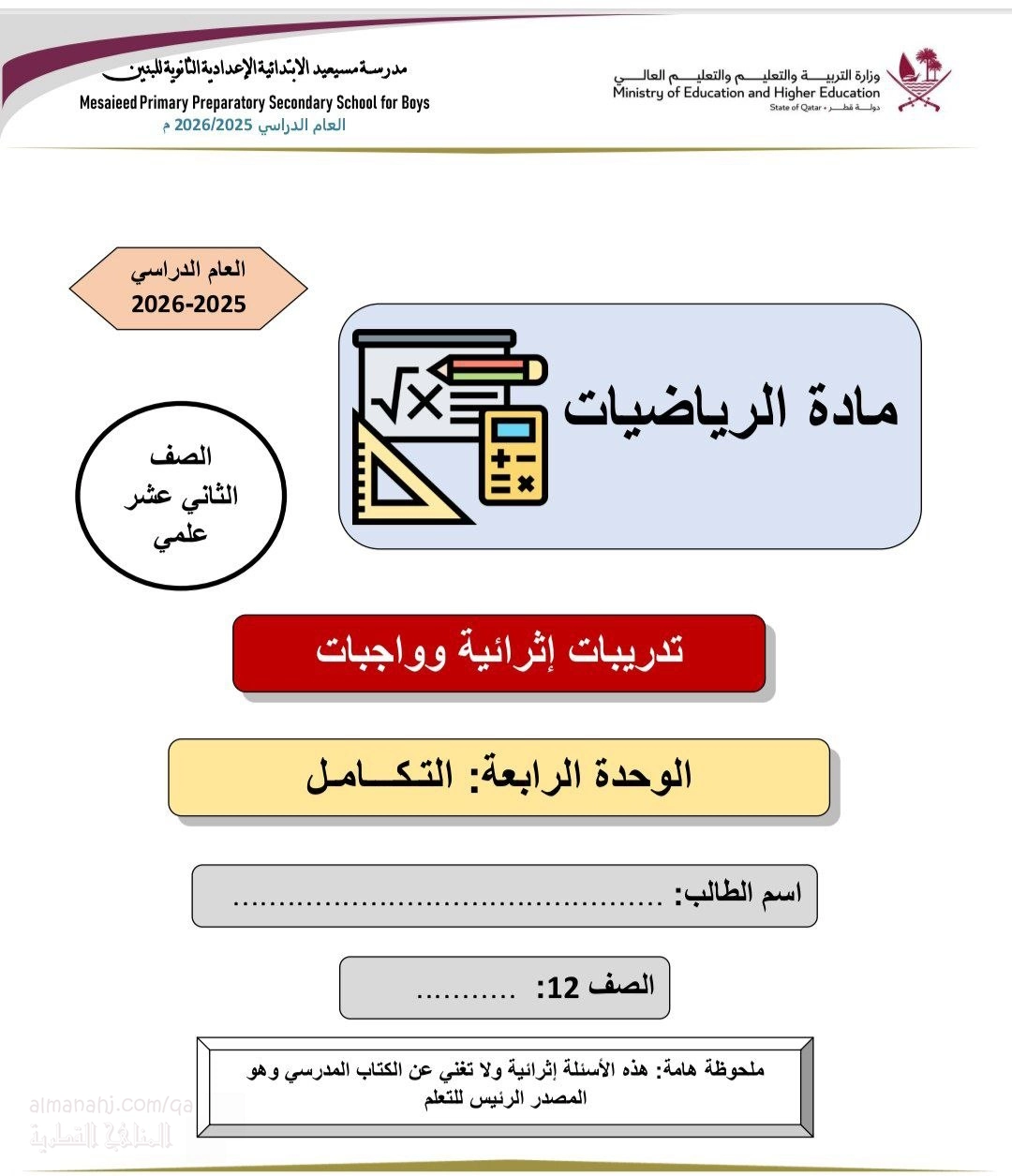 حلول أسئلة إثرائية وواجبات