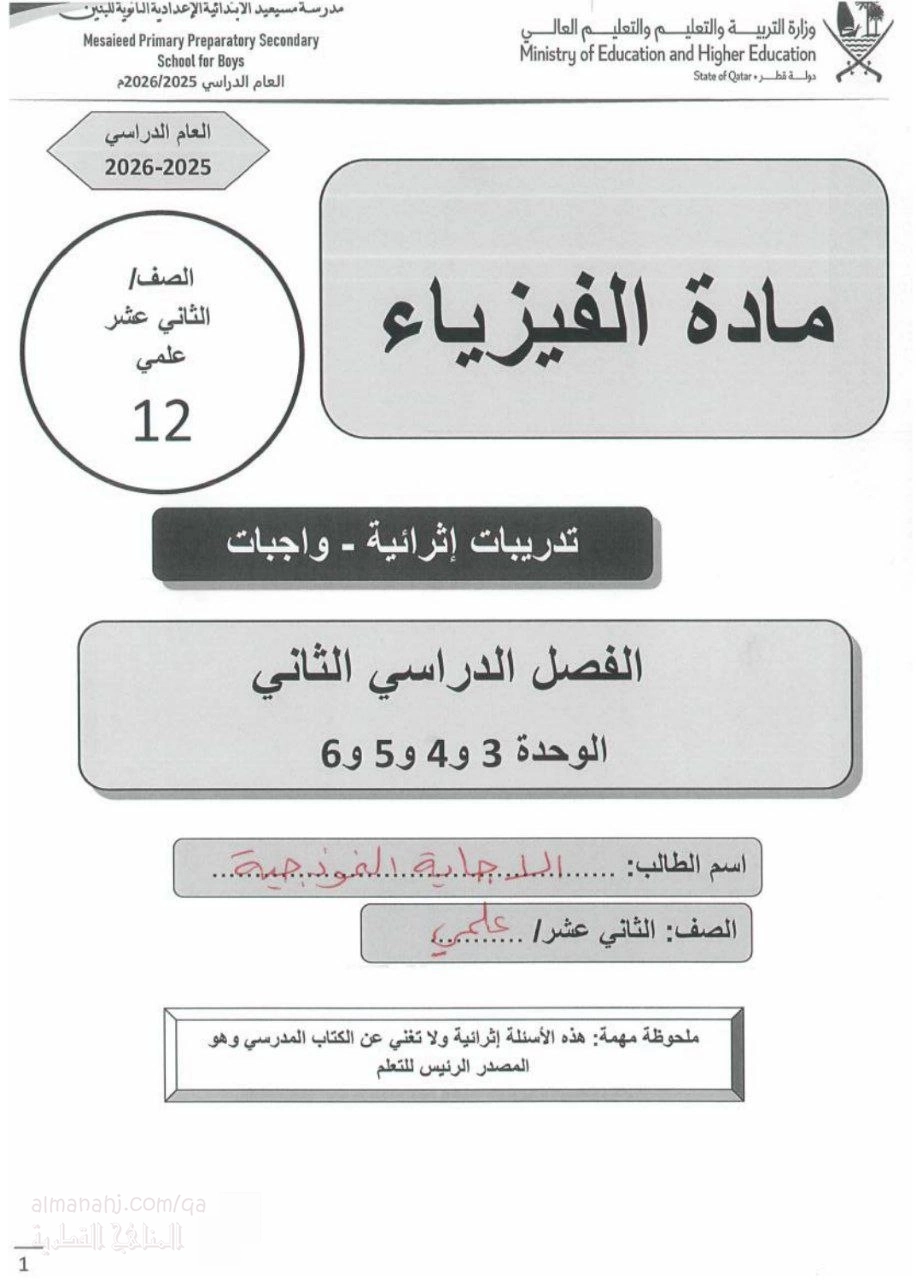 حلول أسئلة إثرائية وواجبات