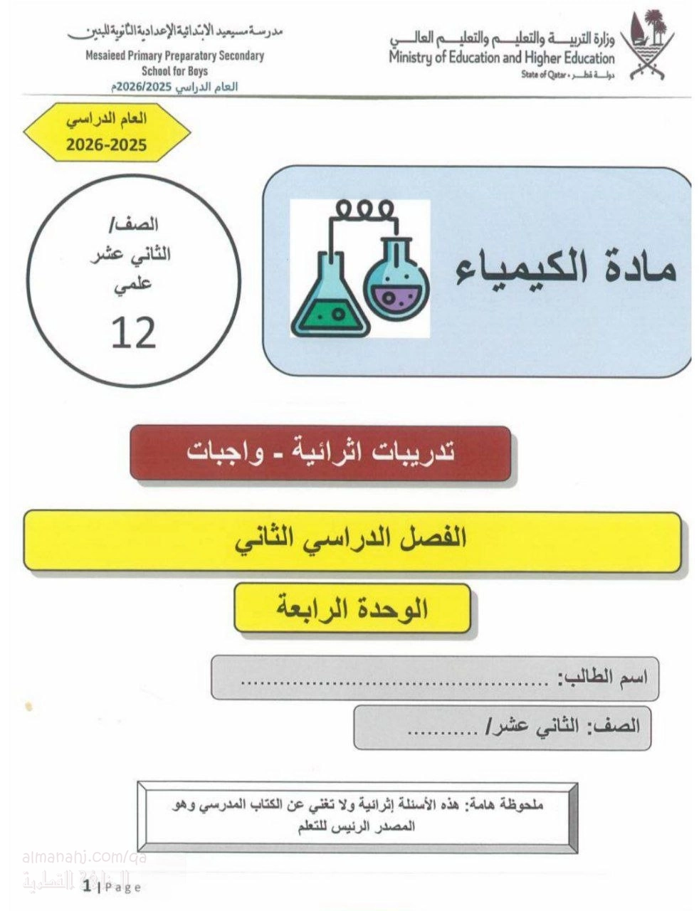 حلول أسئلة إثرائية في الحركية والاتزان والأحماض والقواعد والثرموديناميكا