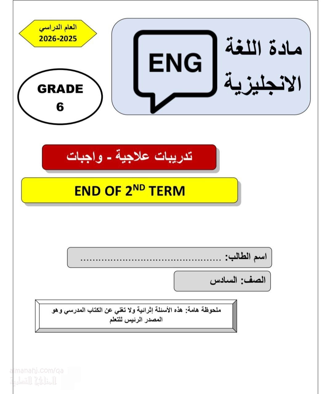 أسئلة إثرائية شاملة في القراءة والمفردات والقواعد غير محلول