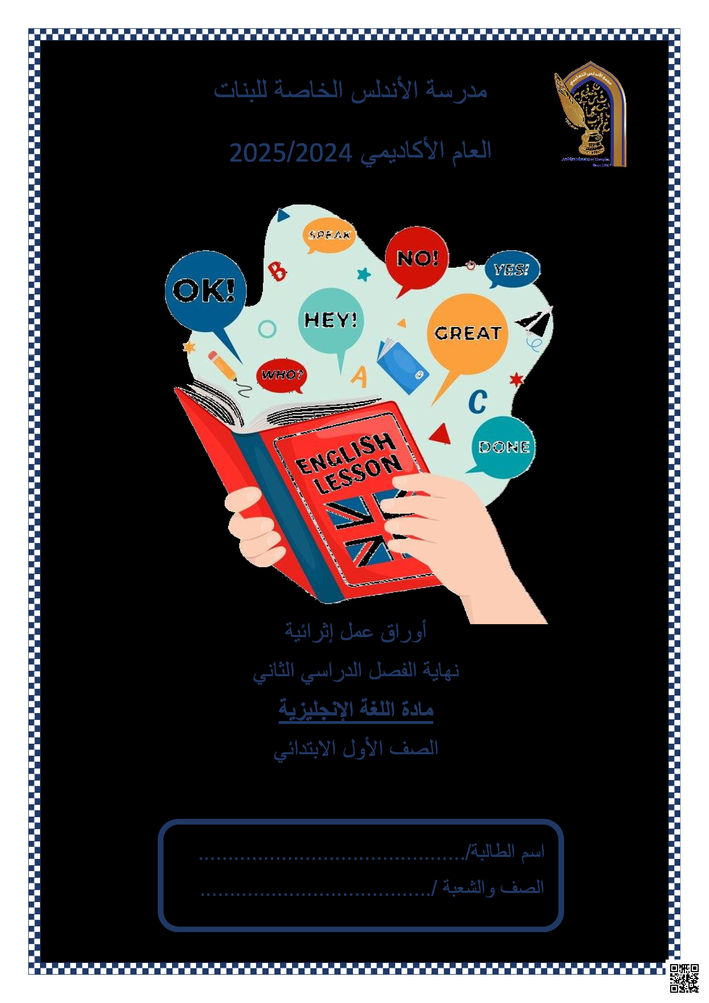 تدريبات الأندلس التقويمية لاختبار نهاية الفصل مجابة - لغة انجليزية - الصف المستوى الأول - الفصل الفصل الثاني