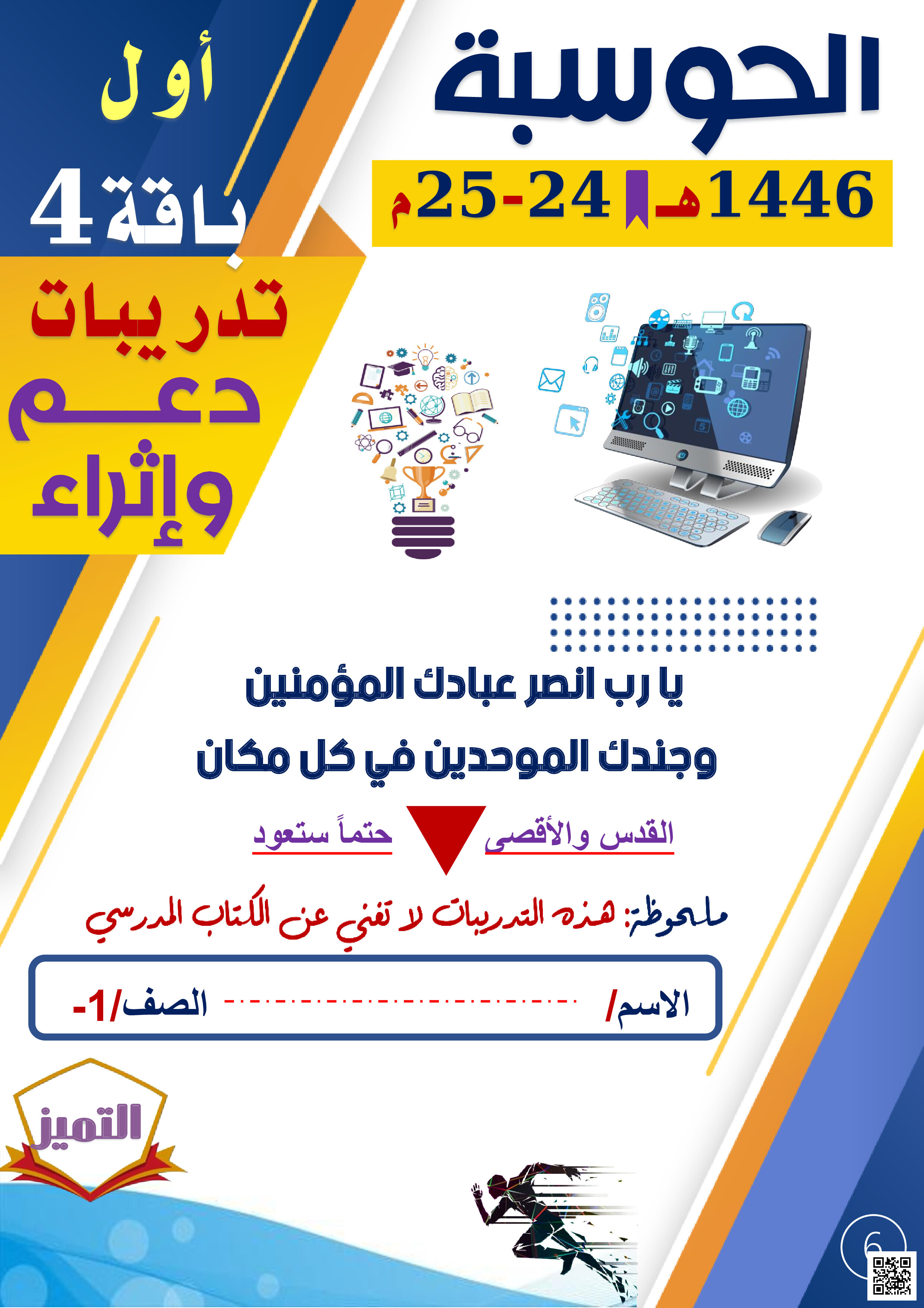 أوراق عمل وتدريبات الفرقان نهاية الفصل في البريد الإلكتروني والأنماط والبرمجة - علوم الحاسب - الصف المستوى الأول - الفصل الفصل الثاني