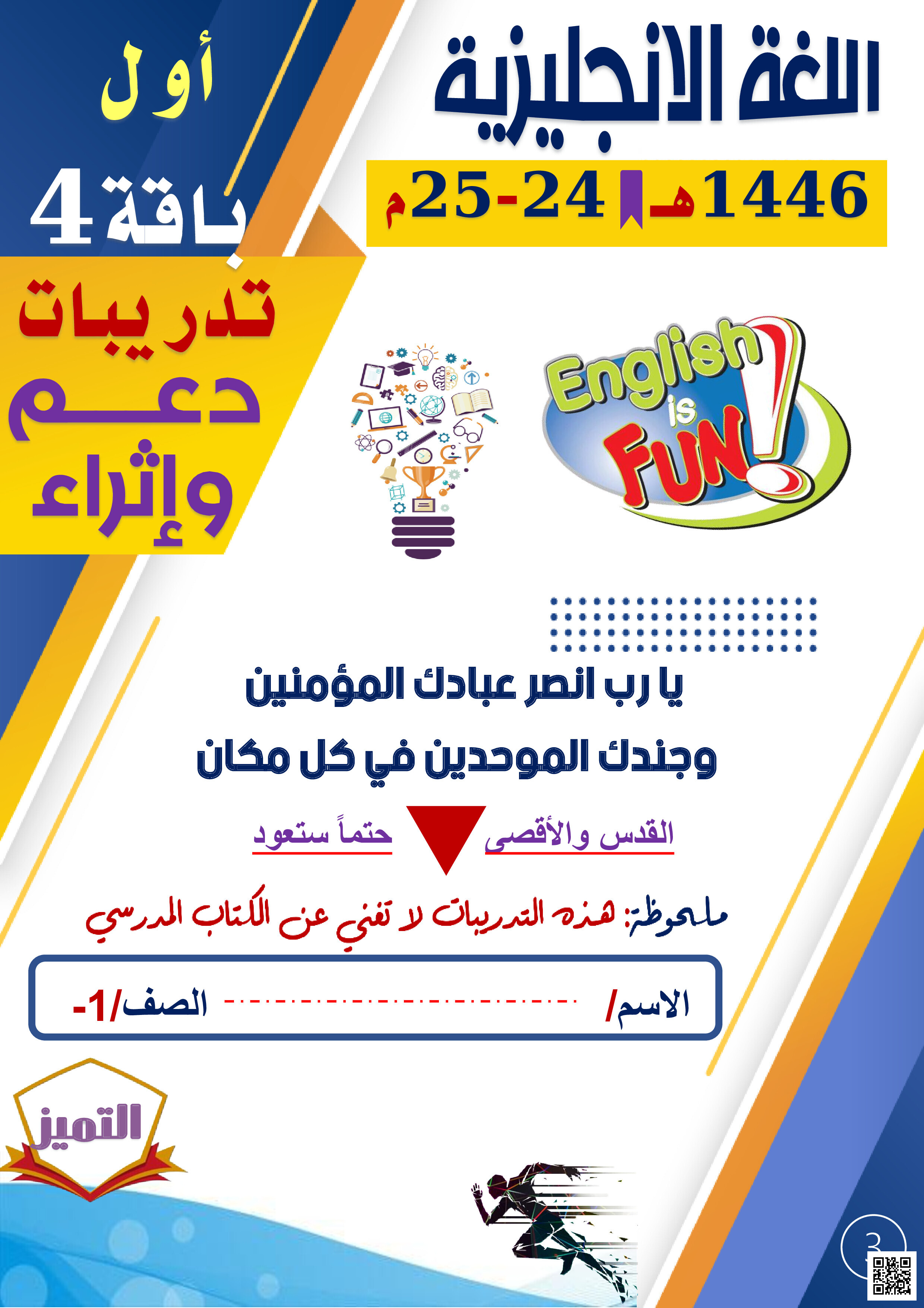 أوراق عمل الفرقان نهاية الفصل حول المفردات الأساسية والتراكيب اللغوية والفهم القرائي - لغة انجليزية - الصف المستوى الأول - الفصل الفصل الثاني