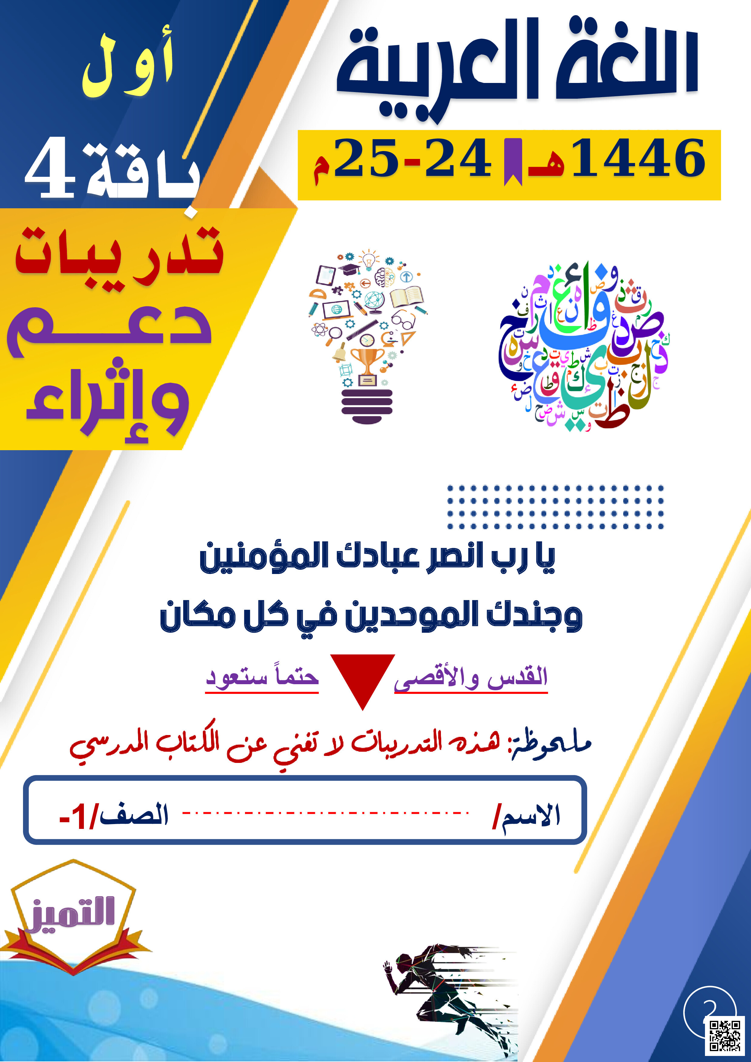 أوراق عمل الفرقان نهاية الفصل في المهارات اللغوية والقرائية والتعبير الشفهي والكتابي - لغة عربية - الصف المستوى الأول - الفصل الفصل الثاني