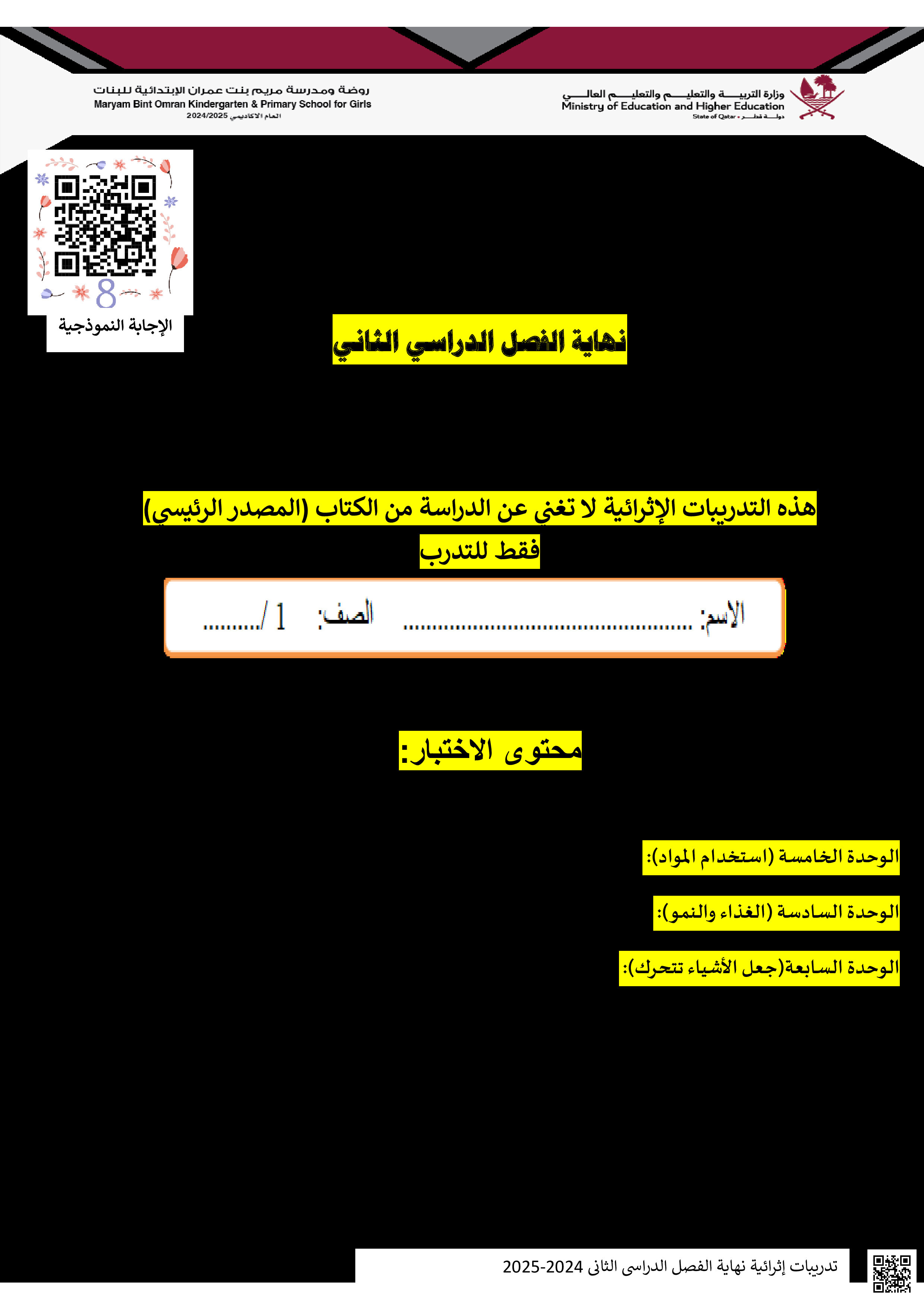 أوراق عمل نهاية الفصل مريم بنت عمران - علوم - الصف المستوى الأول - الفصل الفصل الثاني