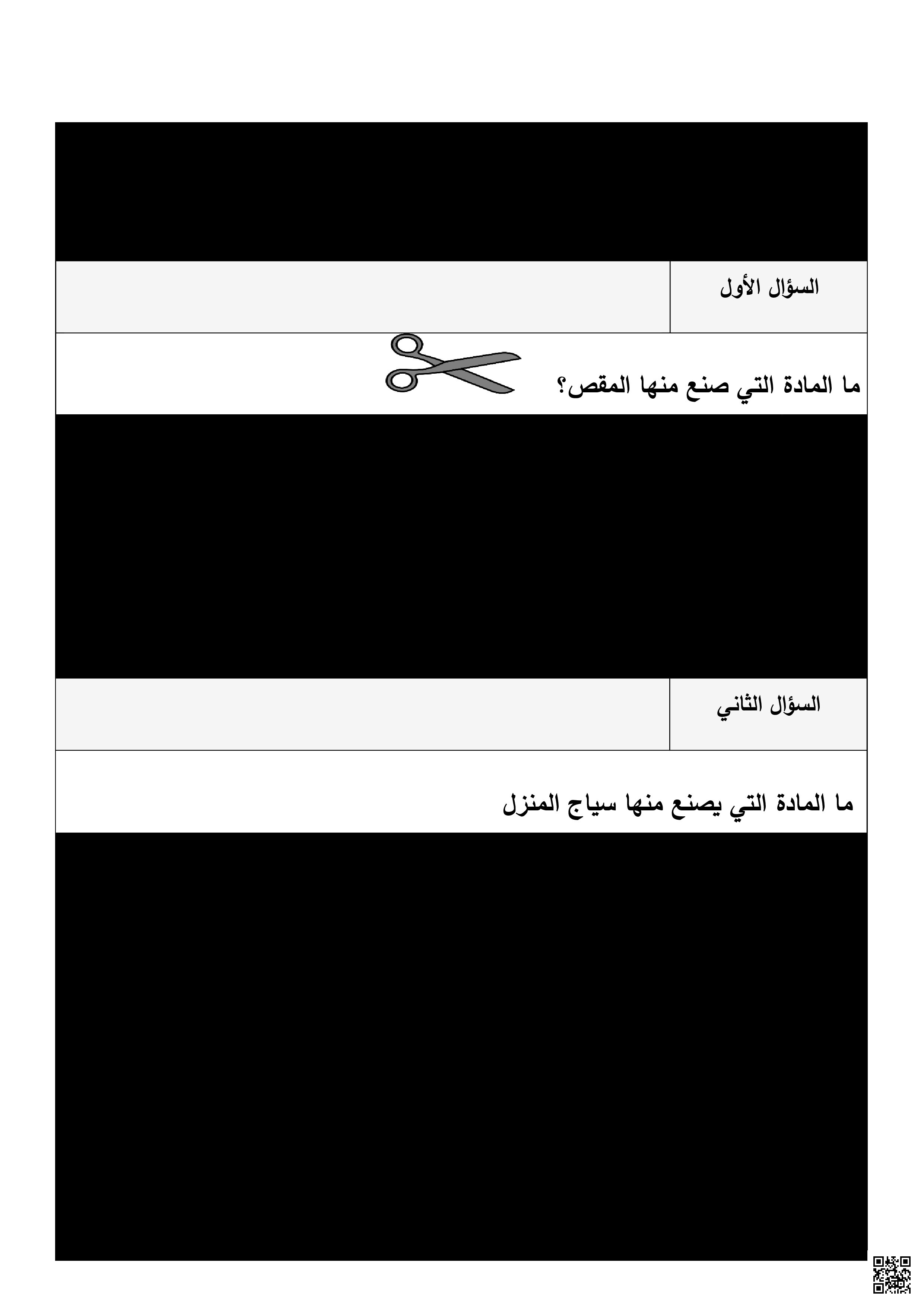مراجعة هامة جدا ومتوقعة لاختبار نهاية الفصل - علوم - الصف المستوى الأول - الفصل الفصل الثاني