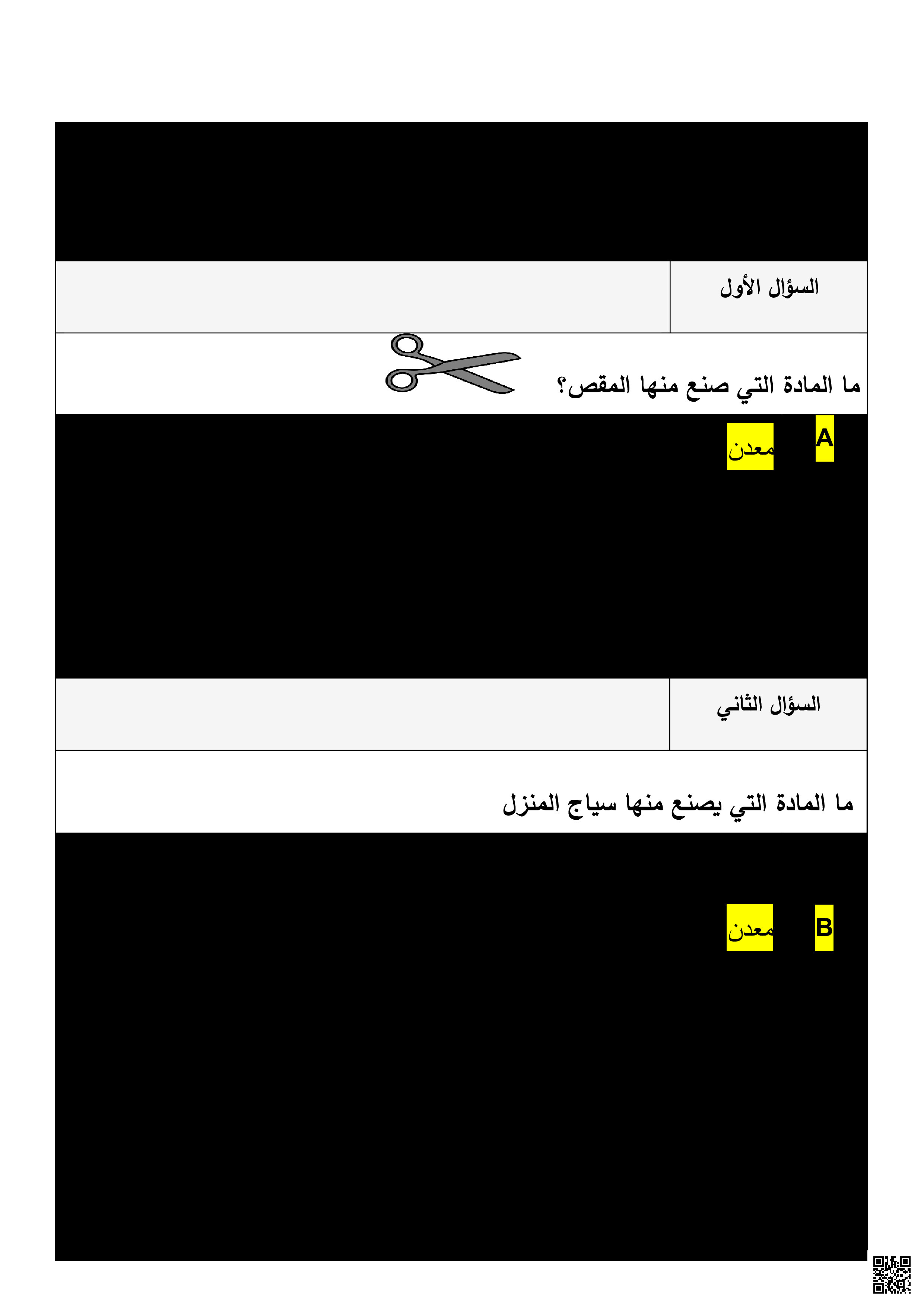 مراجعة هامة جدا ومتوقعة لاختبار نهاية الفصل مع الإجابة - علوم - الصف المستوى الأول - الفصل الفصل الثاني